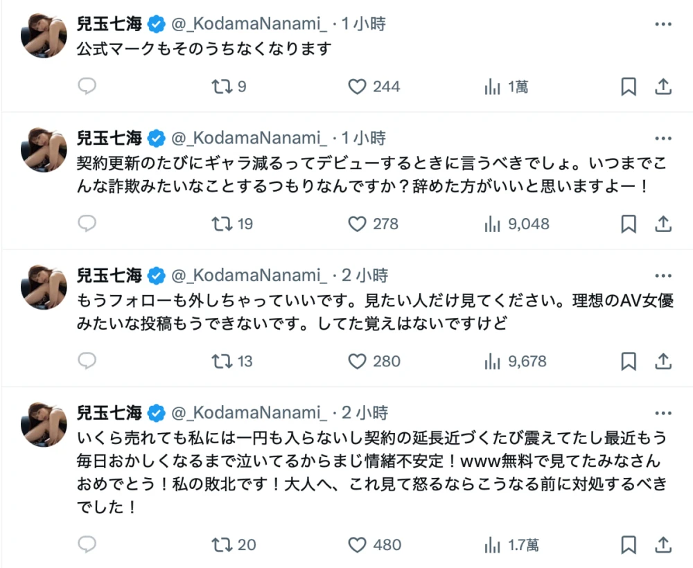 Nanami Kodama